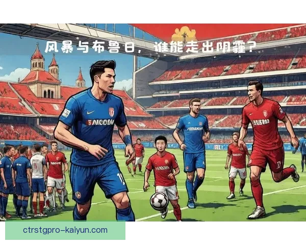 摩纳哥进攻火力全开，新赛季表现值得关注